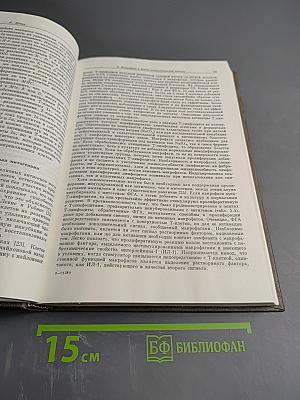 Иммунология. Том 1