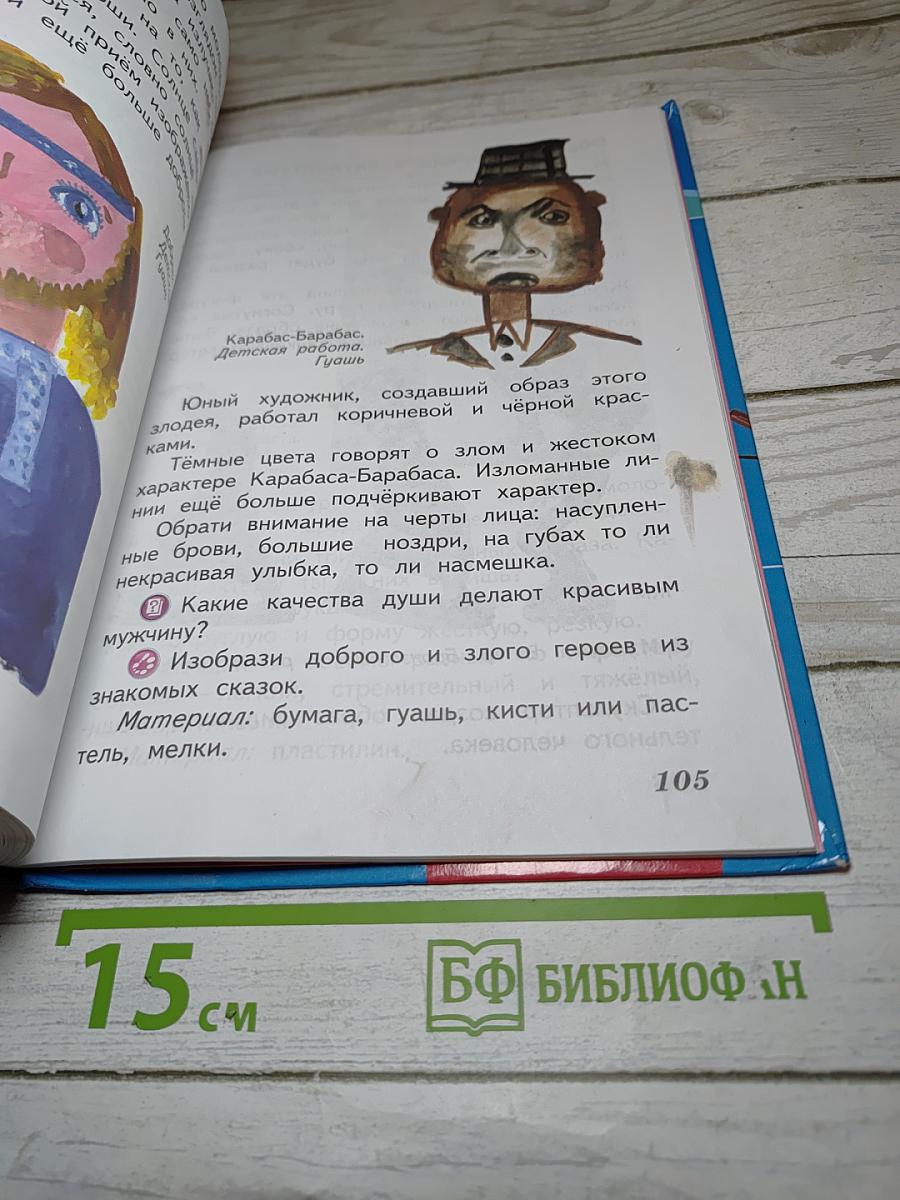 Изобразительное искусство. Искусство и ты. 2 класс
