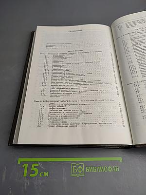 Иммунология. Том 1