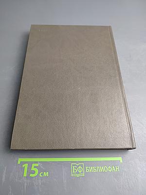 Иммунология. Том 1