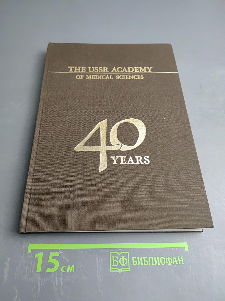 The USSR Academy of Medical Sciences 40 Years