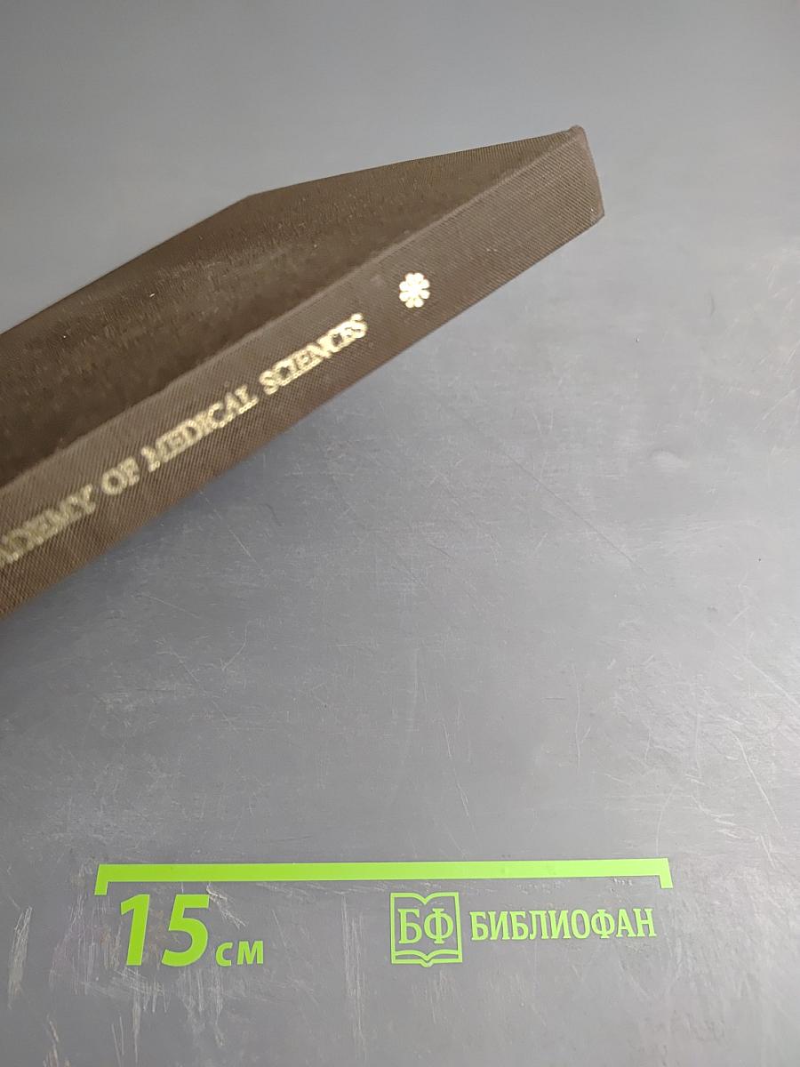 The USSR Academy of Medical Sciences 40 Years