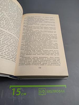 Консуэло. Собрание сочинений в десяти томах. Том V