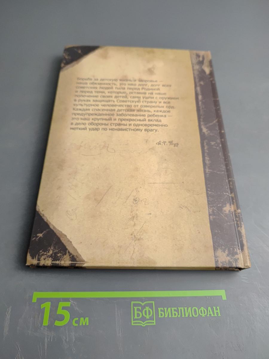 Объект 708: подвиг ленинградских педиатров