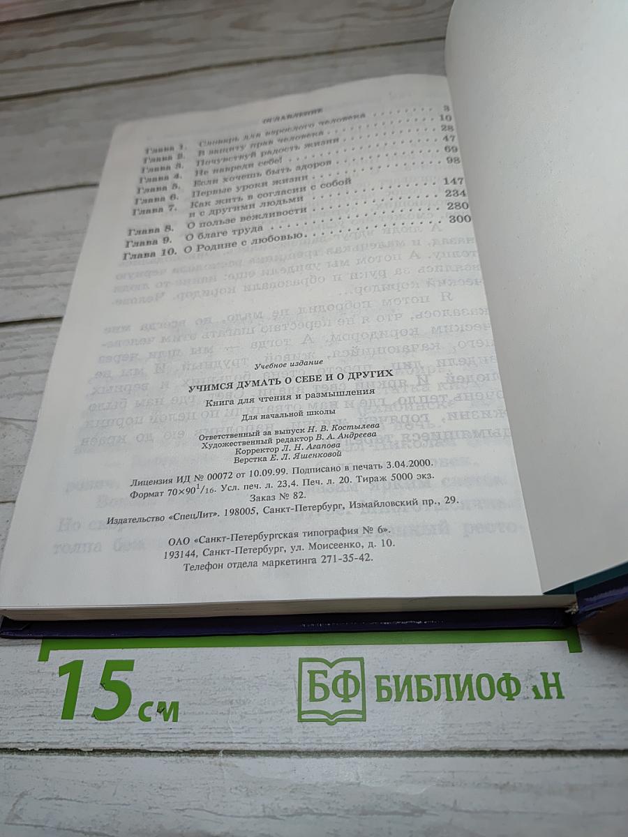 Учимся думать о себе и о других