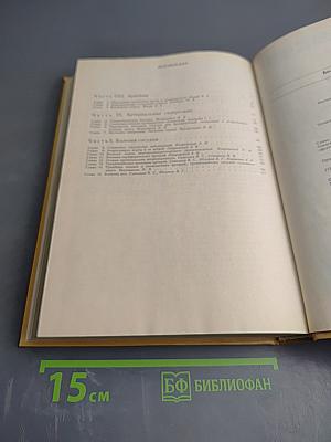 Болезни сердца и сосудов. Том 3