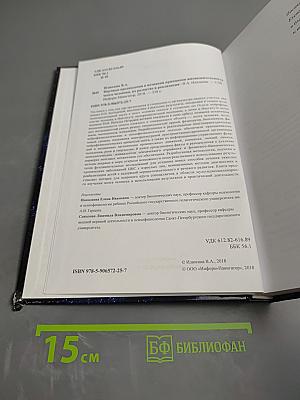 Научные предвидения в познании принципов жизнедеятельности мозга человека, их развитие и реализация