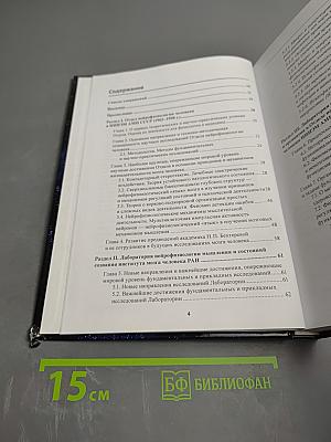 Научные предвидения в познании принципов жизнедеятельности мозга человека, их развитие и реализация