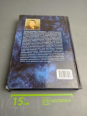 Научные предвидения в познании принципов жизнедеятельности мозга человека, их развитие и реализация