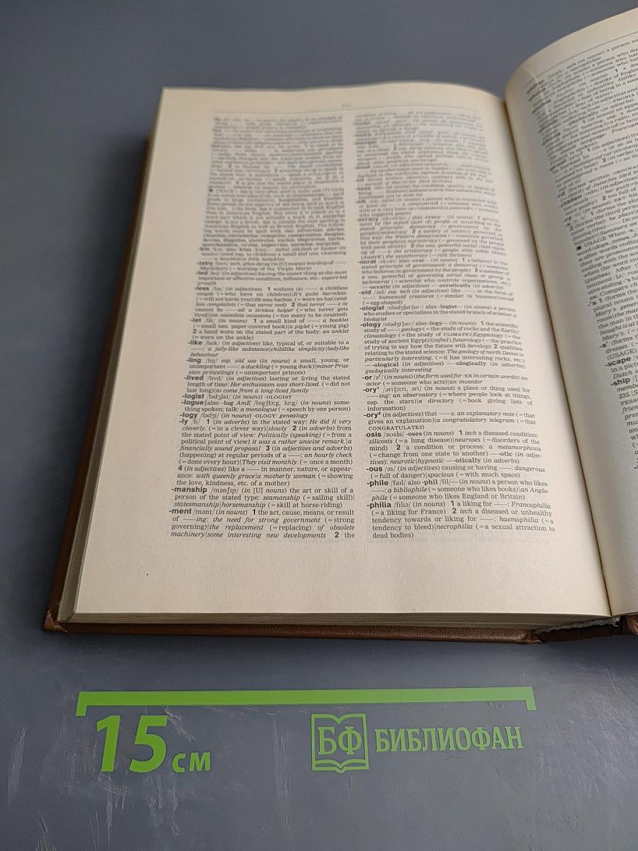 Словарь современного английского языка. Том II. M-Z