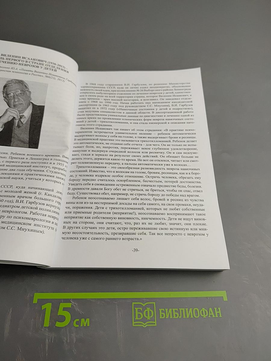 XX Мнухинские чтения. Детская психиатрия России: история и современность