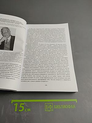 XX Мнухинские чтения. Детская психиатрия России: история и современность