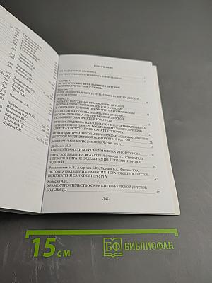 XX Мнухинские чтения. Детская психиатрия России: история и современность