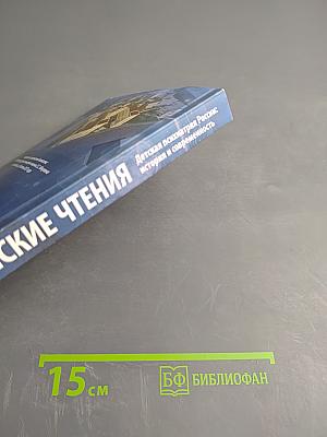 XX Мнухинские чтения. Детская психиатрия России: история и современность