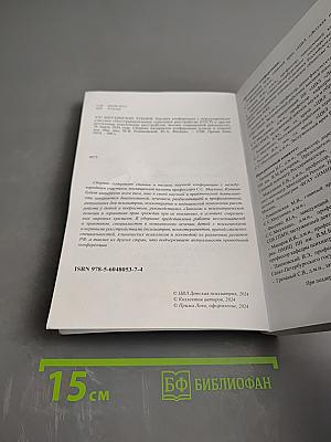 XXI Минухинские чтения: Посттравматическое стрессовое расстройство (ПТСР) и другие актуальные психические расстройства: вызовы современной реальности
