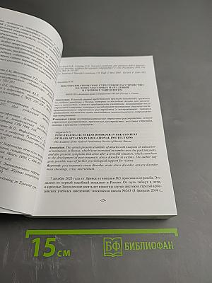 XXI Минухинские чтения: Посттравматическое стрессовое расстройство (ПТСР) и другие актуальные психические расстройства: вызовы современной реальности