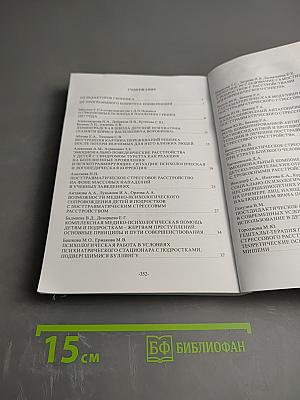 XXI Минухинские чтения: Посттравматическое стрессовое расстройство (ПТСР) и другие актуальные психические расстройства: вызовы современной реальности