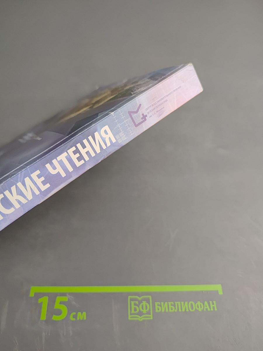 XXI Минухинские чтения: Посттравматическое стрессовое расстройство (ПТСР) и другие актуальные психические расстройства: вызовы современной реальности