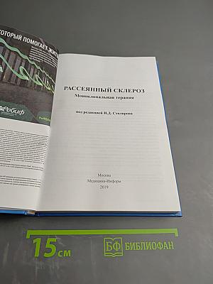 Рассеянный склероз. Моноклональная терапия