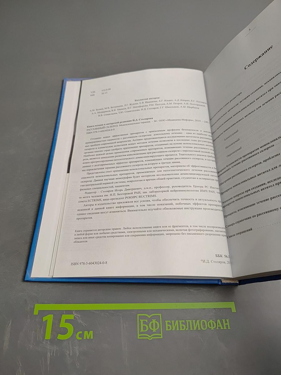 Рассеянный склероз. Моноклональная терапия