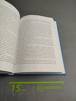 Рассеянный склероз. Моноклональная терапия