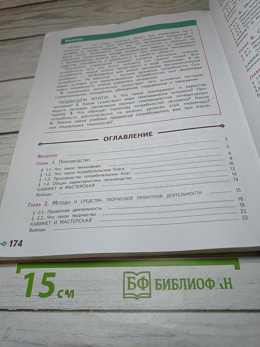 Технология. 5 класс