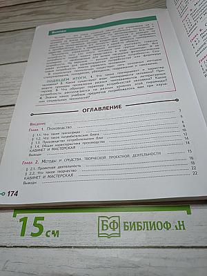 Технология. 5 класс