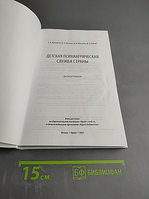 Детская психиатрическая служба страны