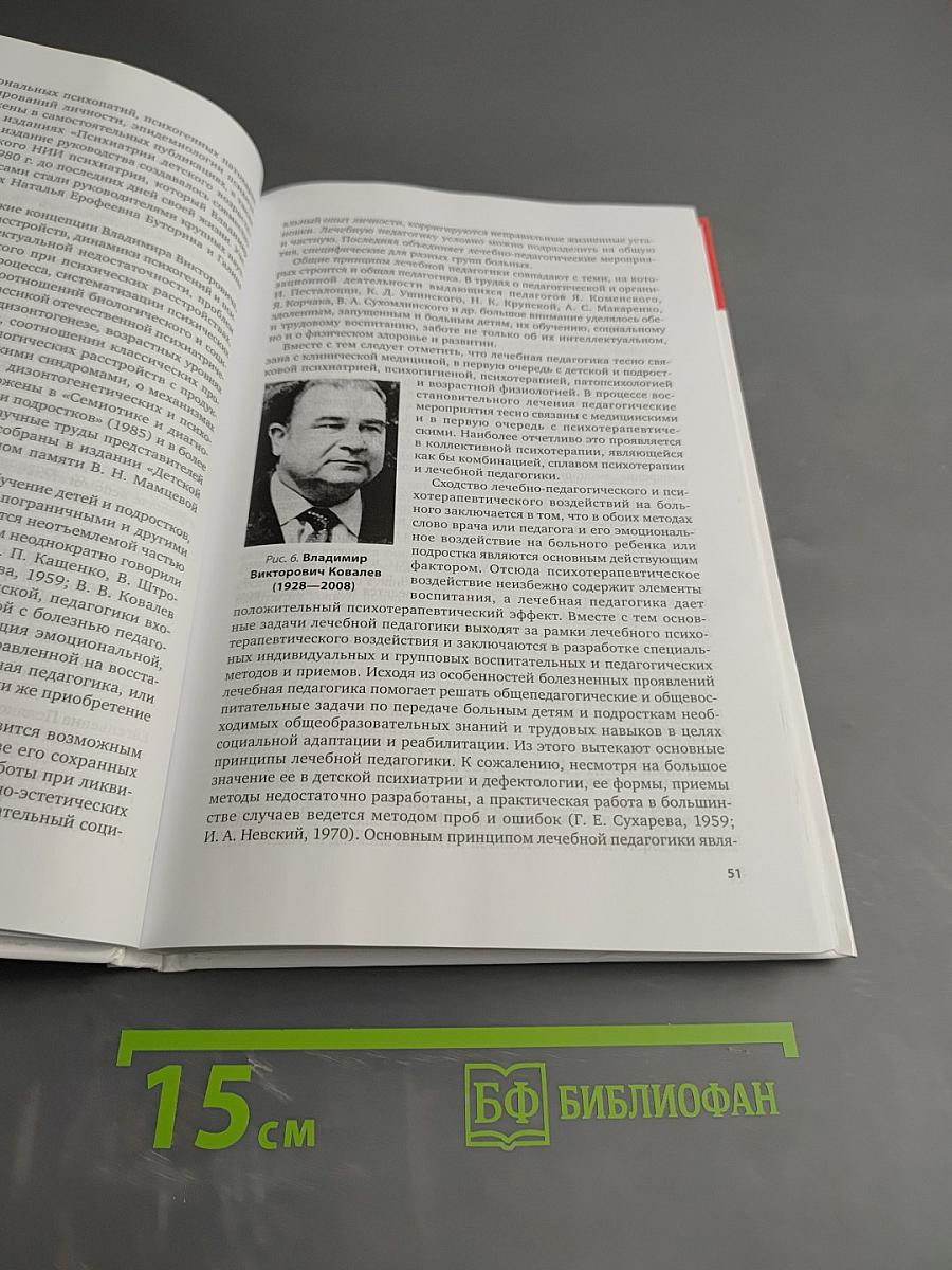 Детская психиатрическая служба страны