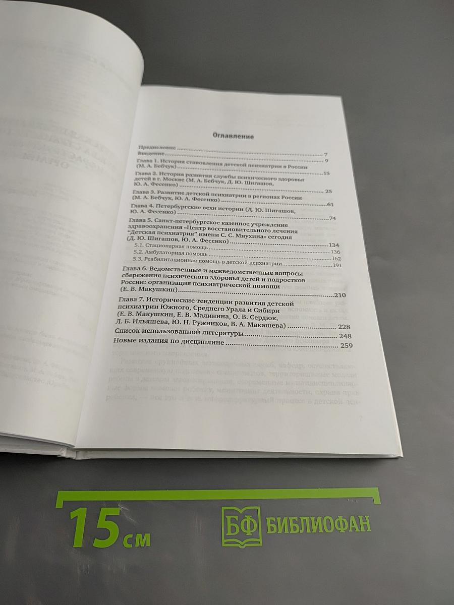 Детская психиатрическая служба страны