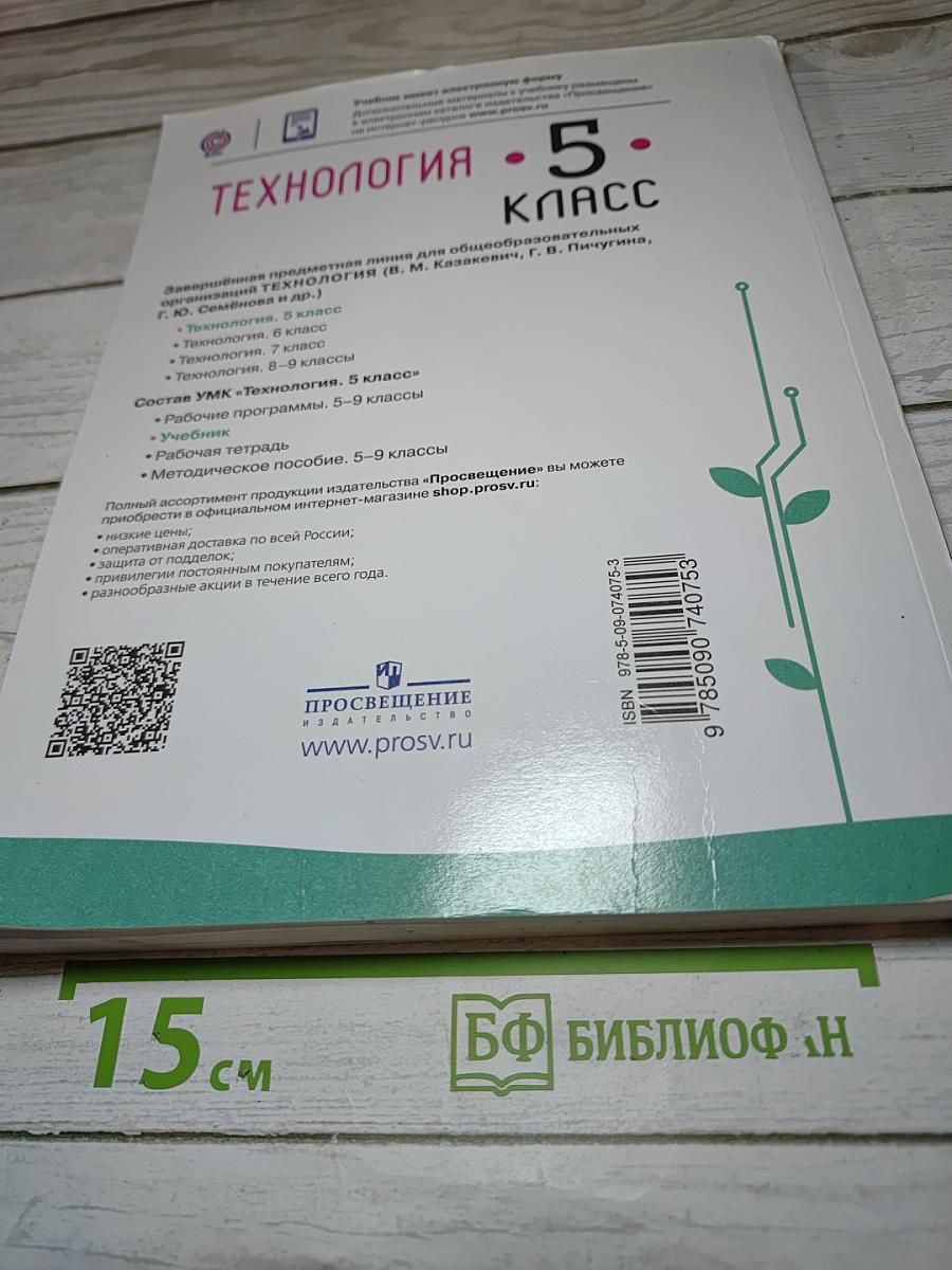 Технология. 5 класс
