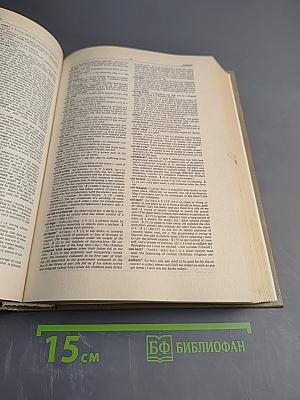 Словарь современного английского языка. Том I. A-L