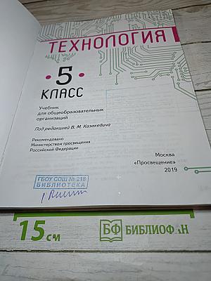 Технология. 5 класс