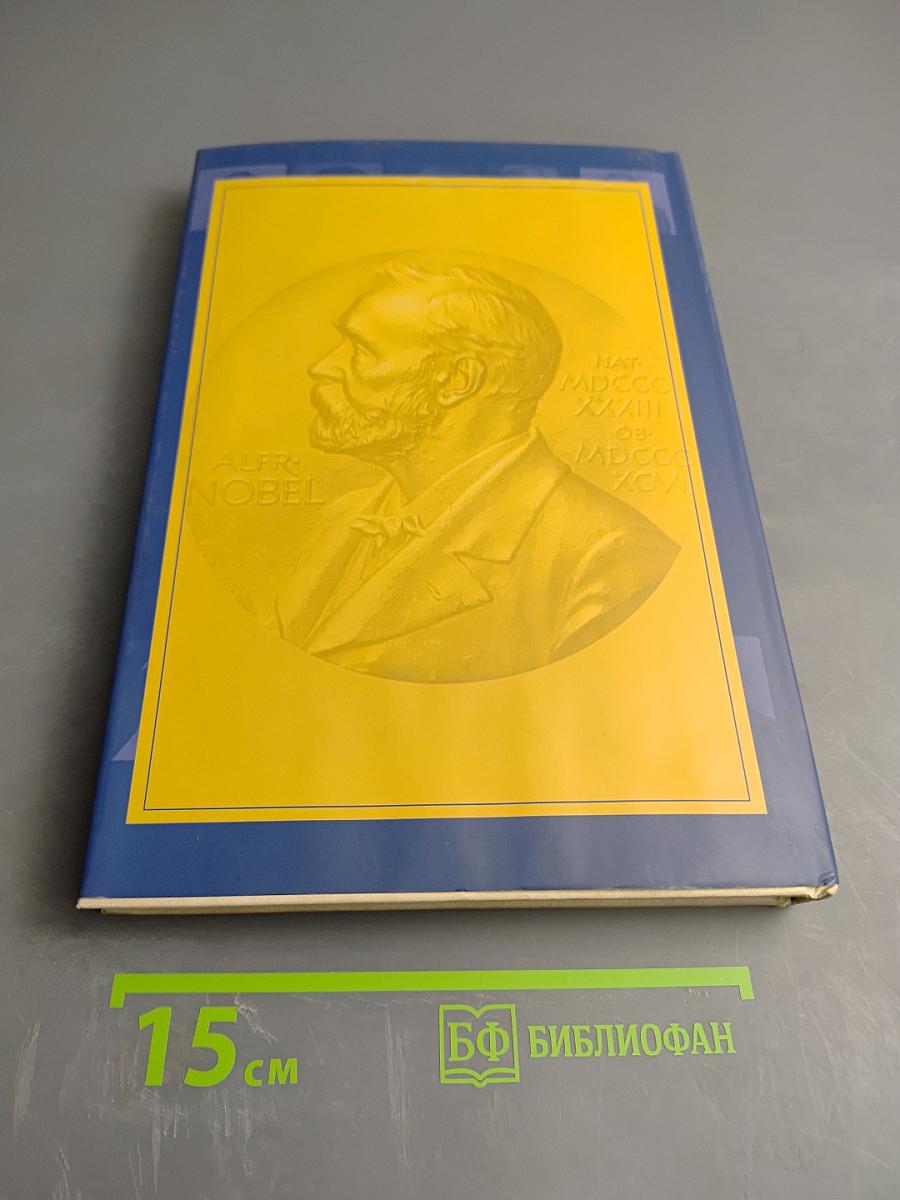 Нобелевская плеяда медицинских открытий