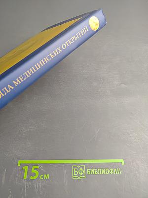 Нобелевская плеяда медицинских открытий