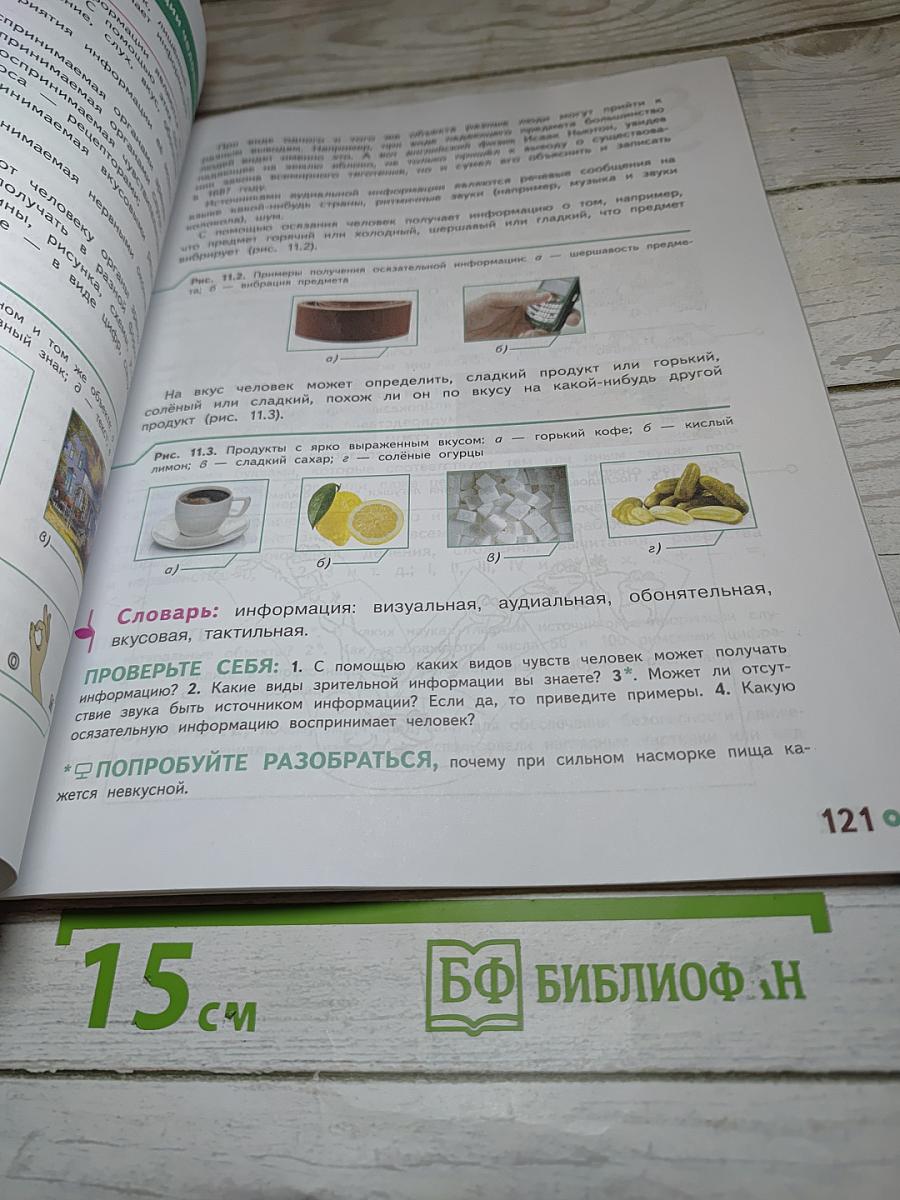 Технология. 5 класс