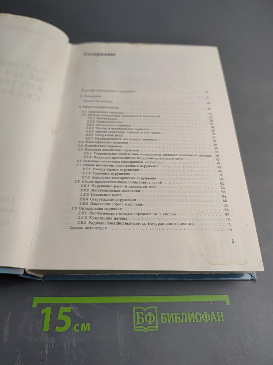 Патофизиология желез внутренней секреции