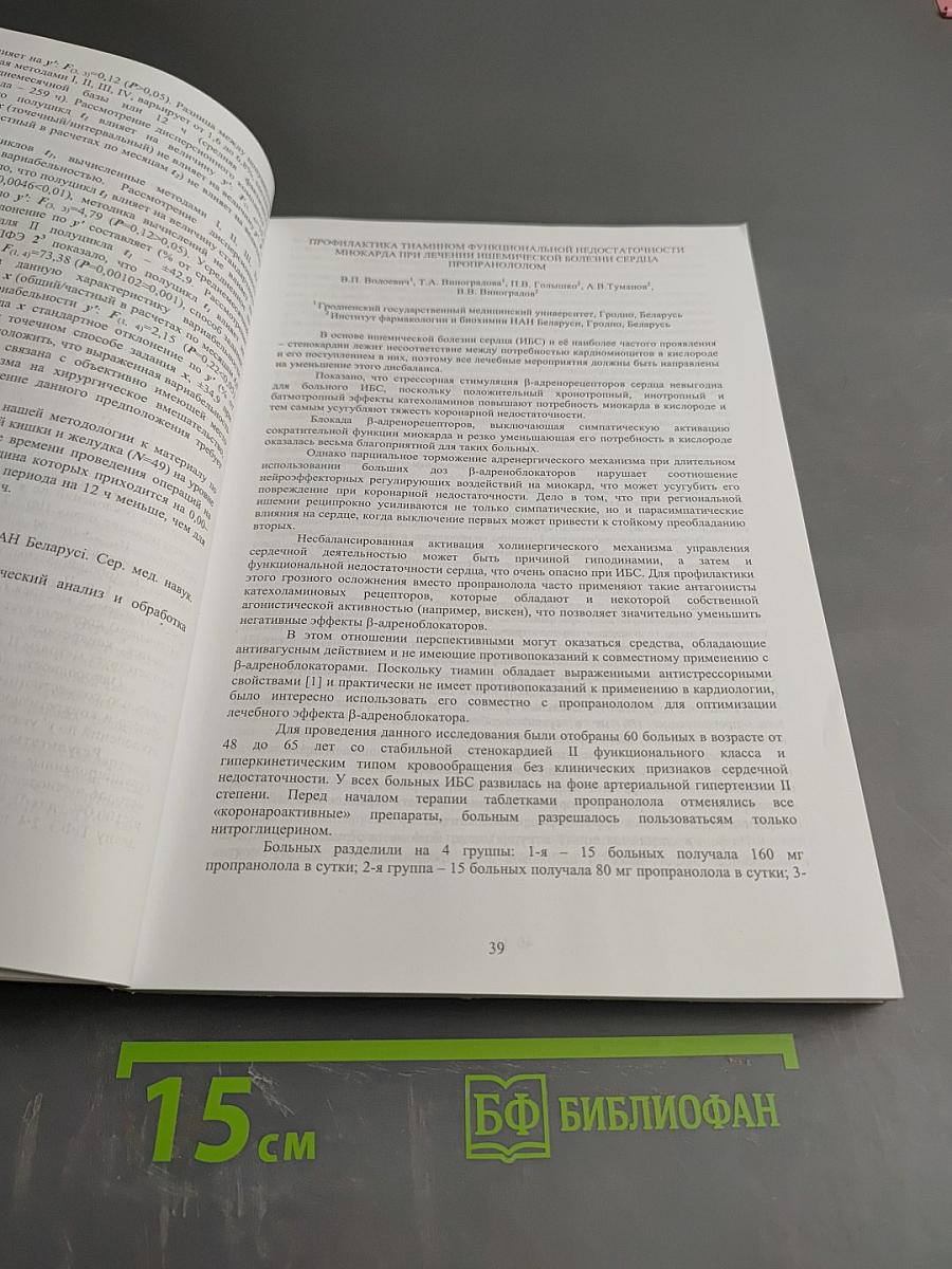 Закономерности развития патологических состояний и их коррекция