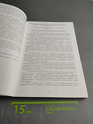 Закономерности развития патологических состояний и их коррекция