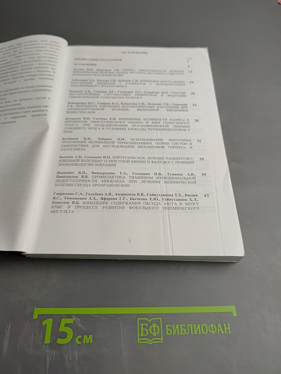 Закономерности развития патологических состояний и их коррекция