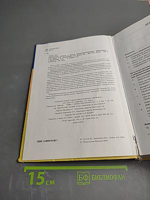 Рассеянный склероз и другие демиелинизирующие заболевания. Руководство для врачей