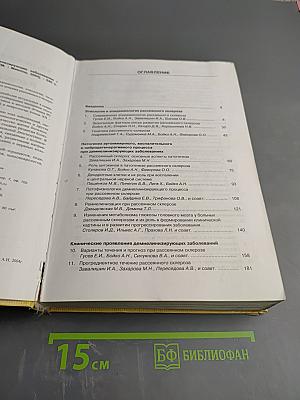 Рассеянный склероз и другие демиелинизирующие заболевания. Руководство для врачей