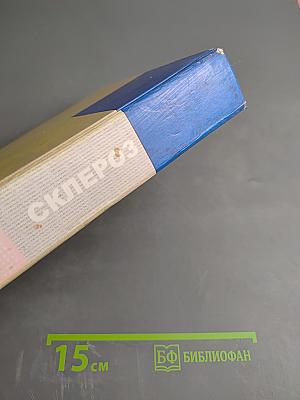 Рассеянный склероз и другие демиелинизирующие заболевания. Руководство для врачей