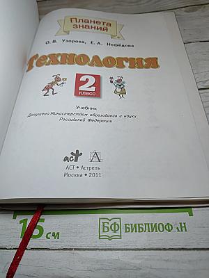 Технология 2 класс