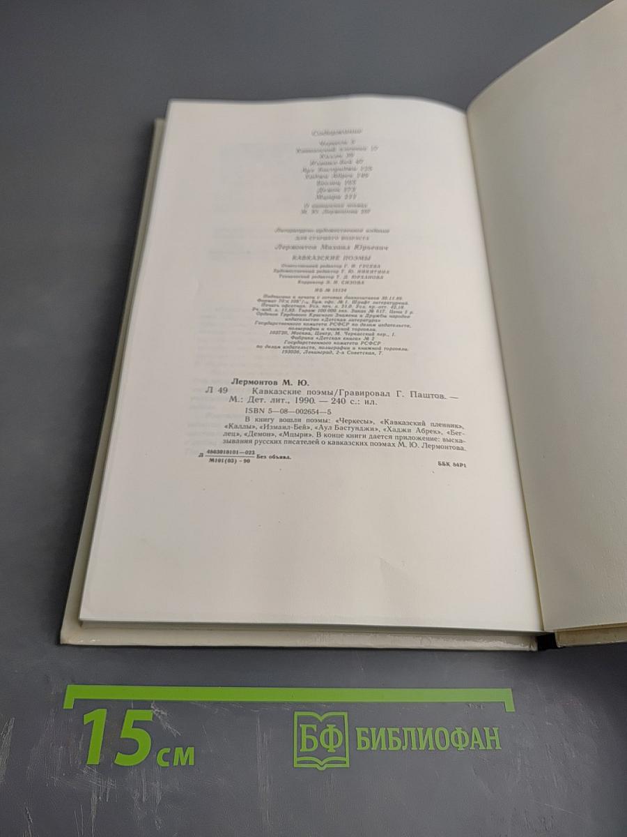 Кавказские поэмы