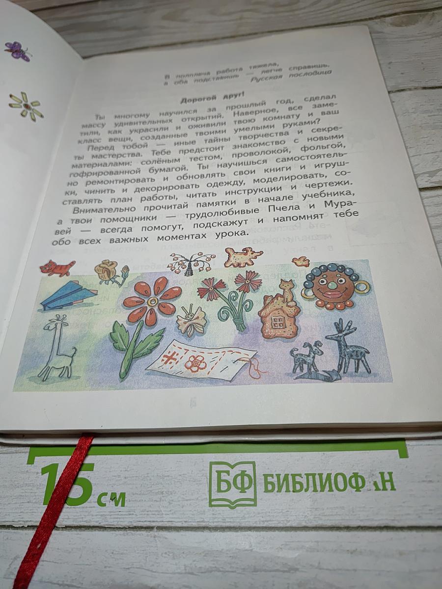 Технология 2 класс