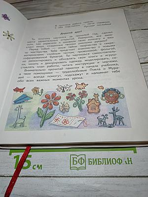 Технология 2 класс