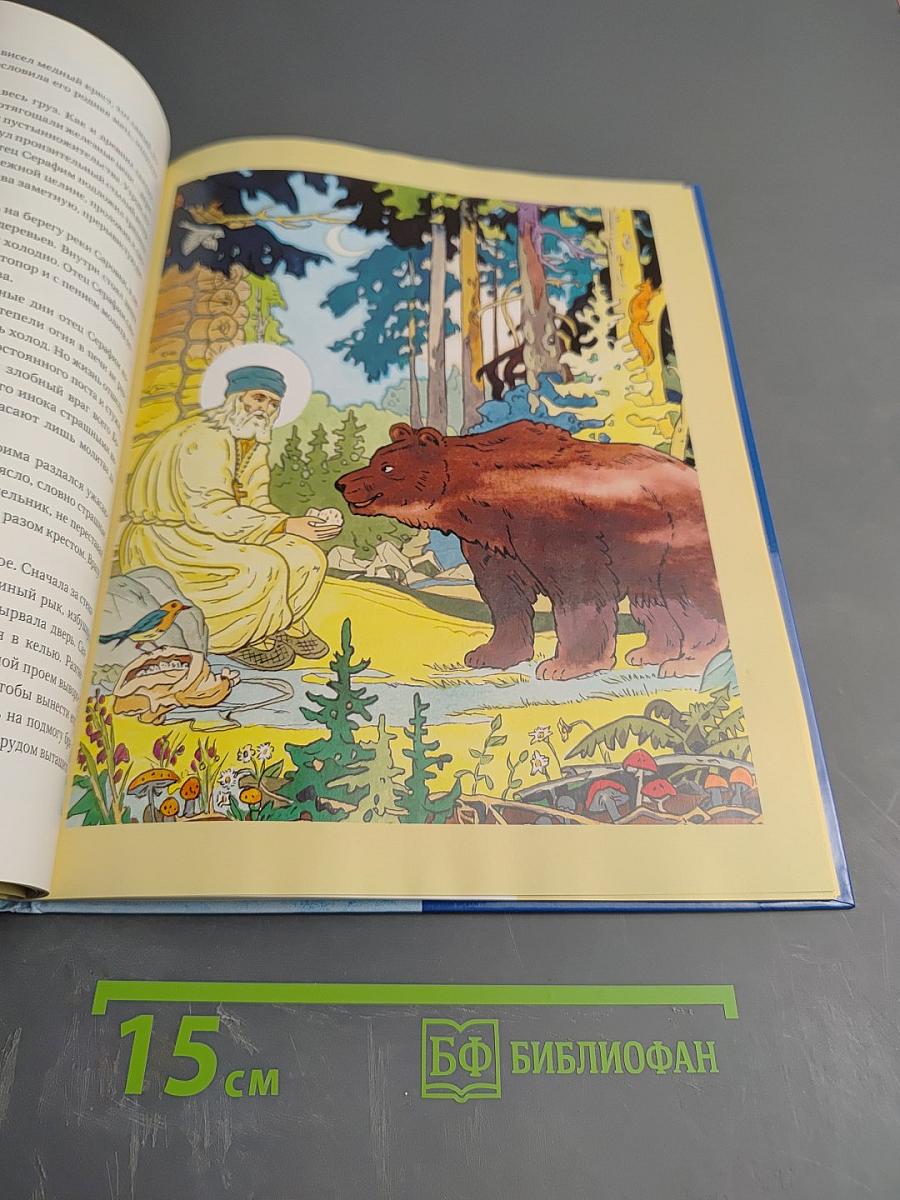 Серафим Саровский