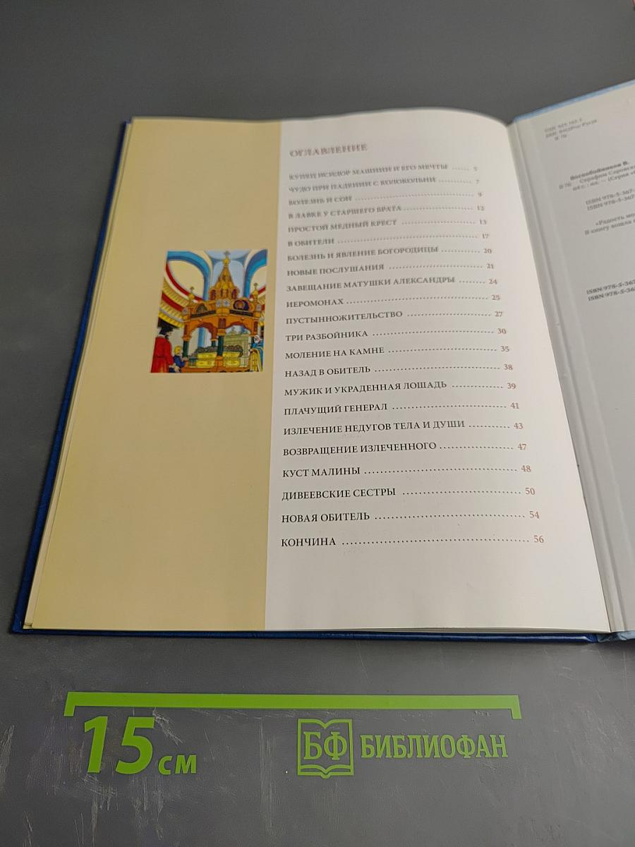 Серафим Саровский