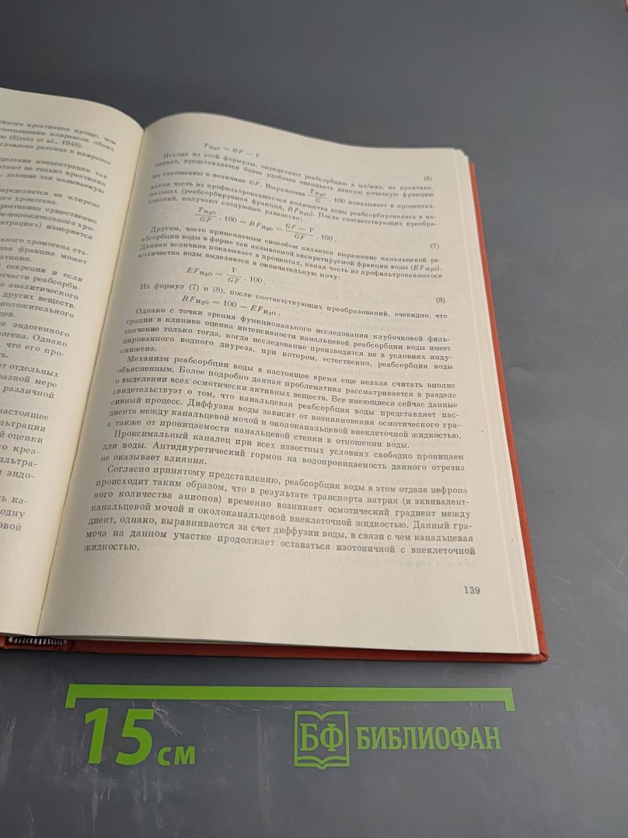 Функциональное исследование почек